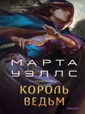 cover image of Король ведьм